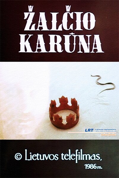 Корона ужа ne zaman