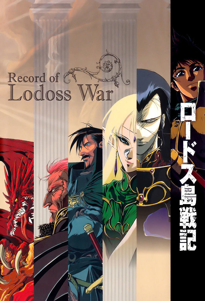 Record of Lodoss War ne zaman