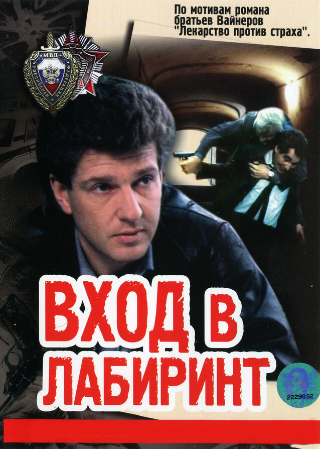 Вход в лабиринт ne zaman