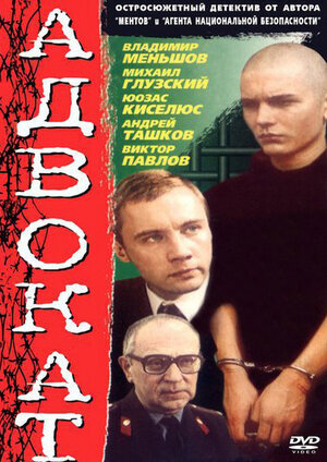 Адвокат ne zaman