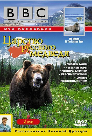 Realms of the Russian Bear ne zaman