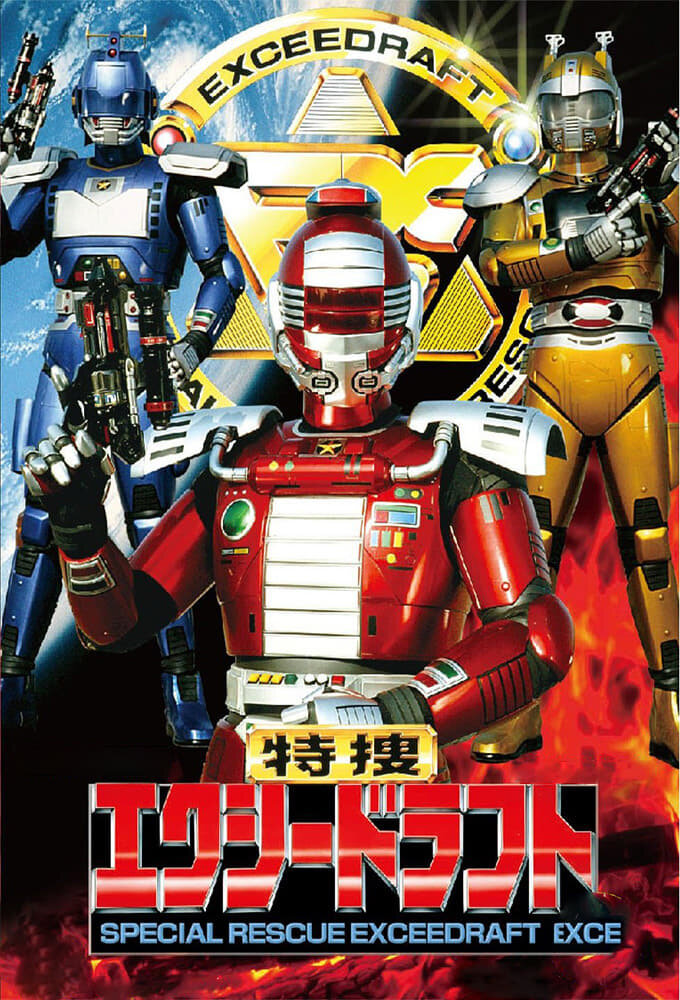 Tokusou ekushiidorafuto ne zaman