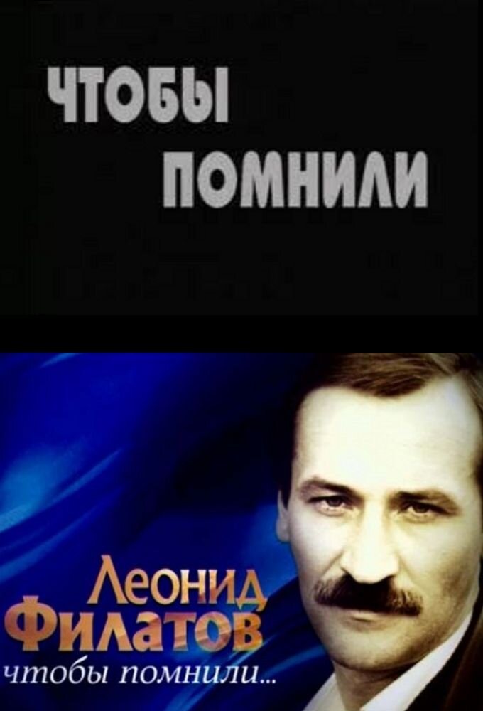 Чтобы помнили ne zaman