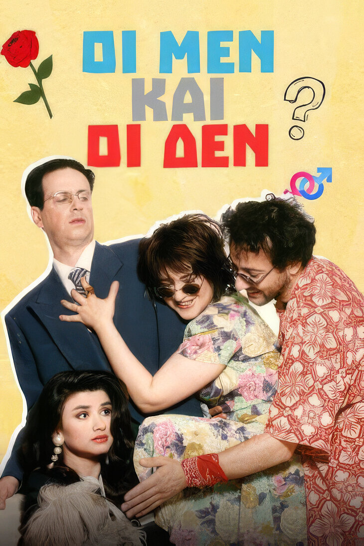 Oi men kai oi den ne zaman