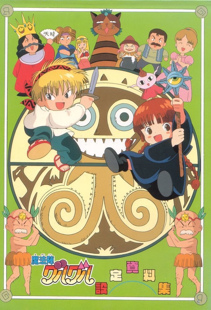 Mahoujin Guru Guru ne zaman