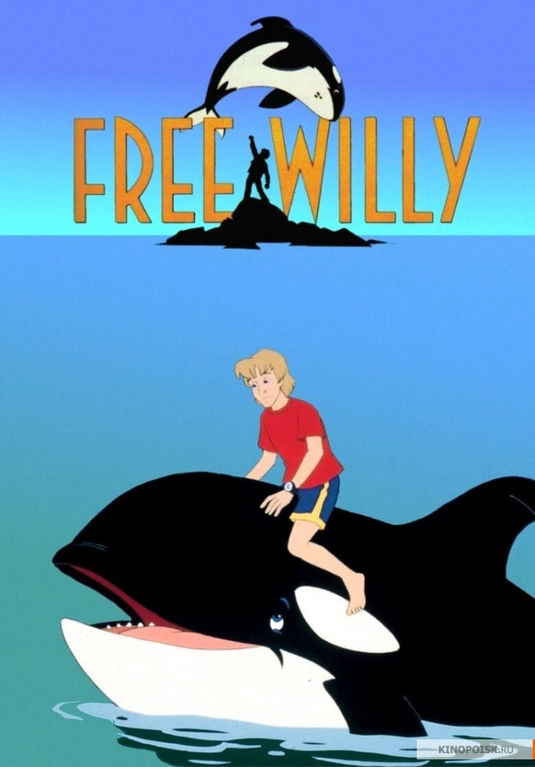 Free Willy ne zaman