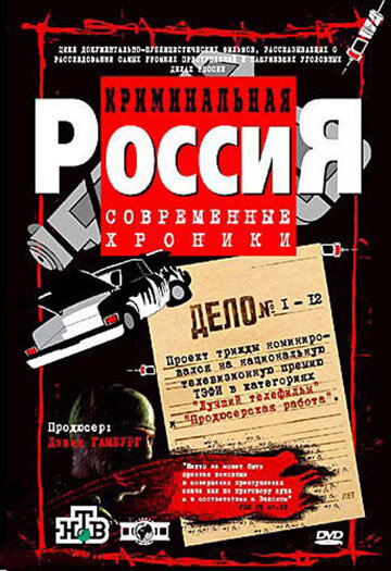 Криминальная Россия ne zaman