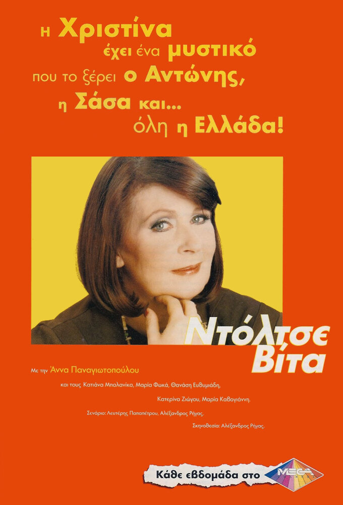 Ντόλτσε Βίτα ne zaman