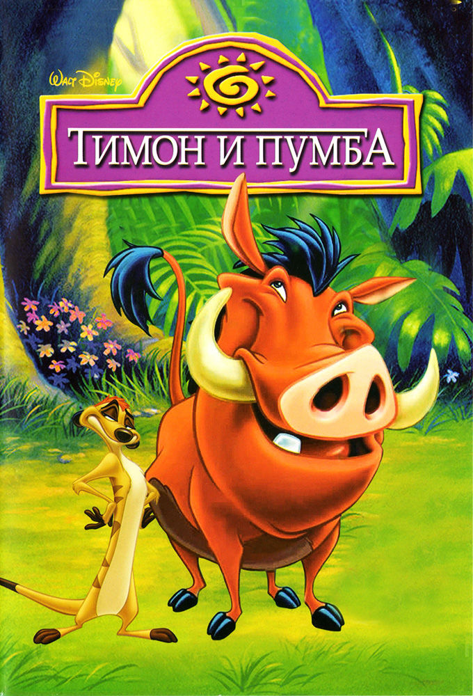 Timon & Pumbaa ne zaman