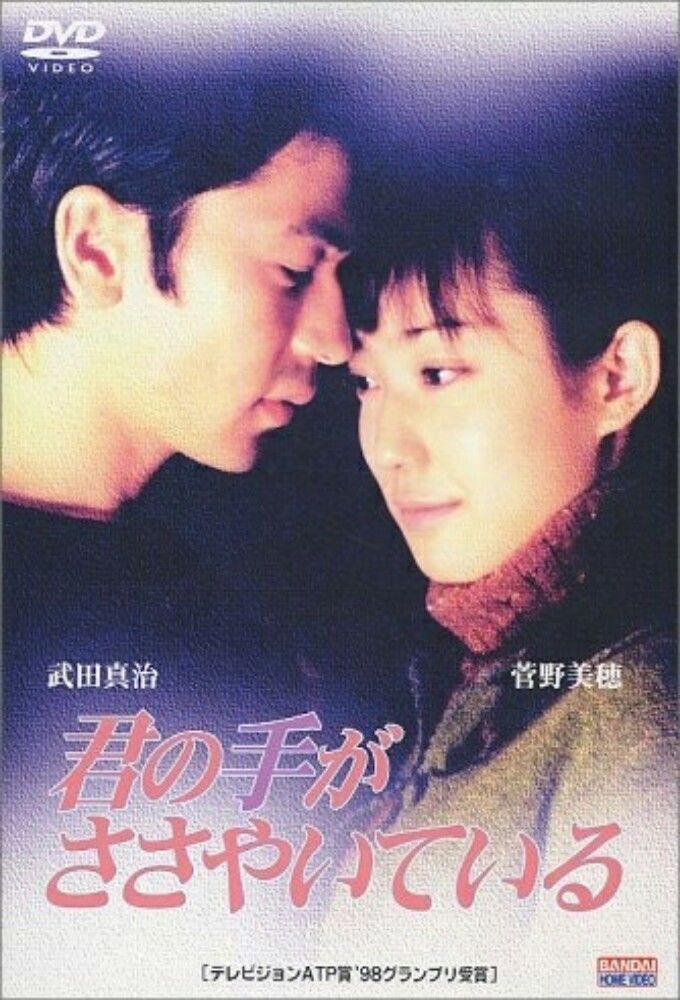 Kimi no Te ga Sasayaite Iru ne zaman