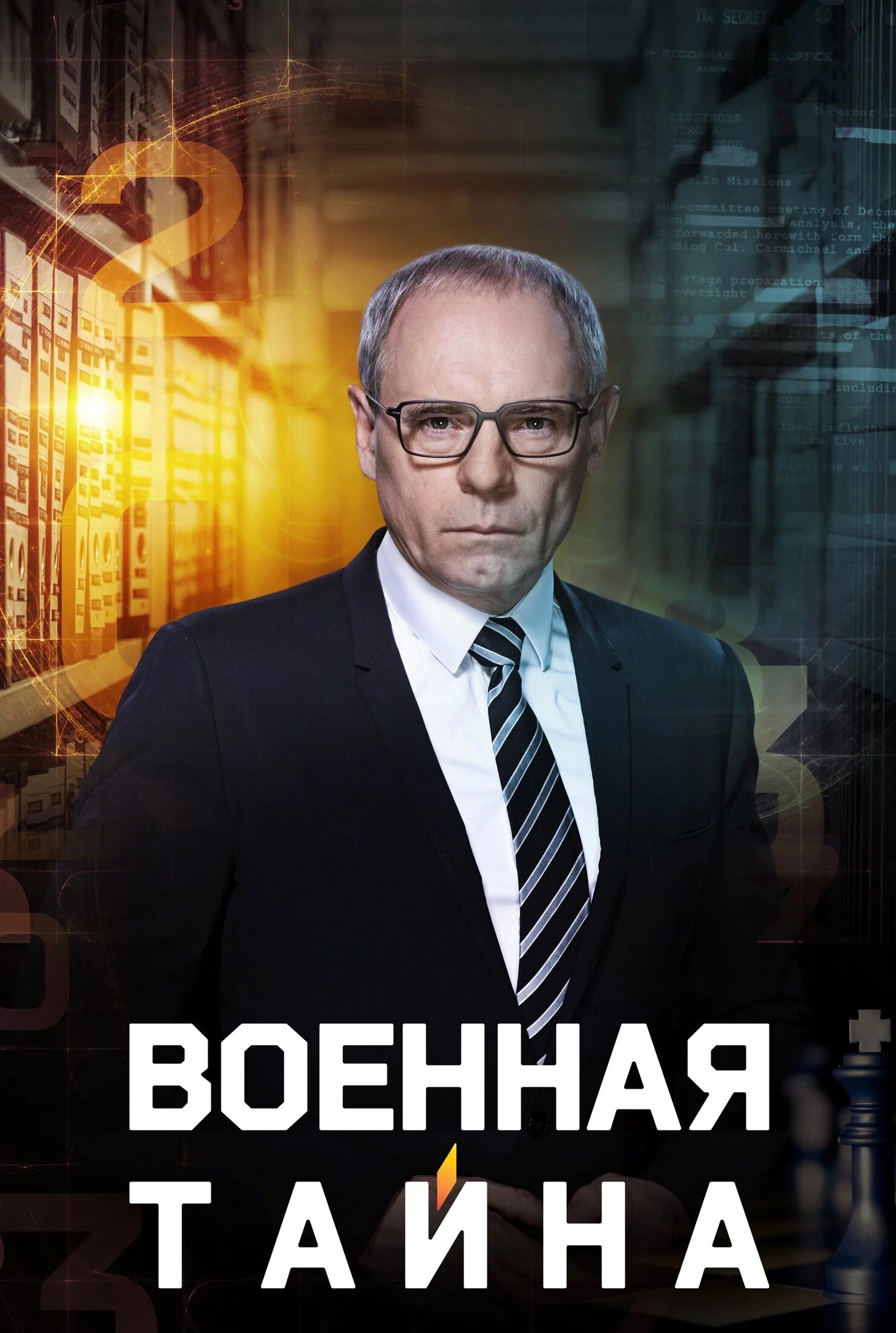 Военная тайна с Игорем Прокопенко ne zaman