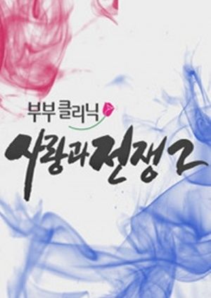 Couple Clinic: Love and War ne zaman