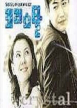 Krystal ne zaman