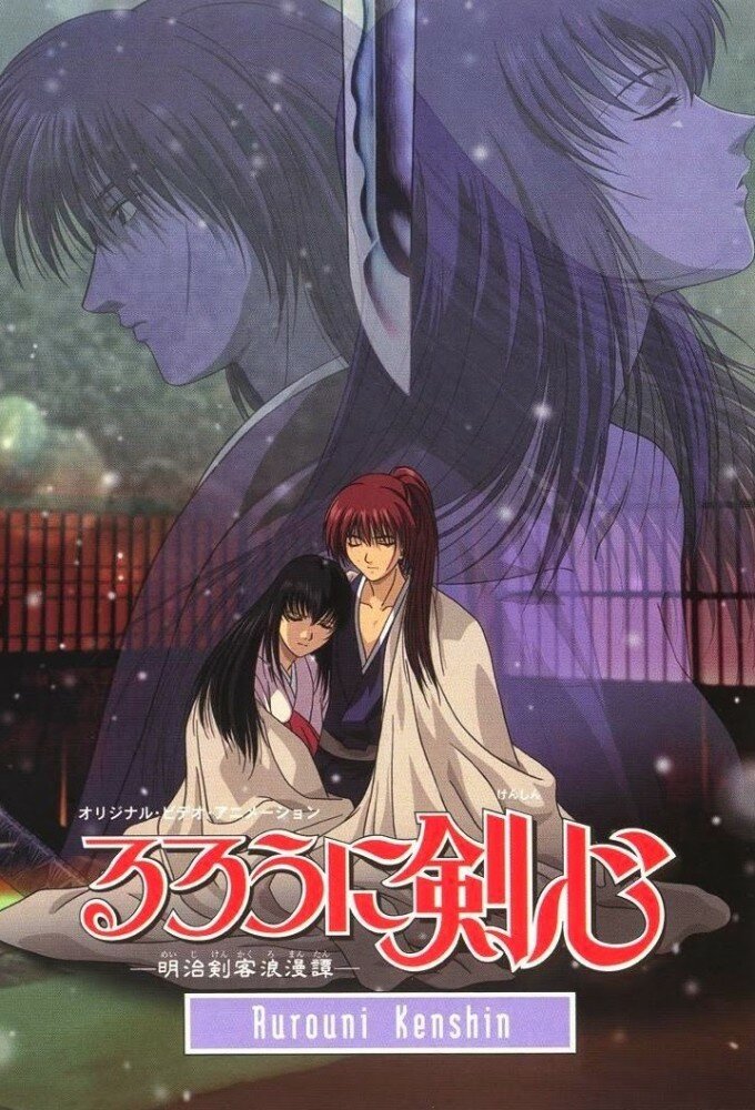 Rurouni Kenshin: Meiji Kenkaku Romantan: Tsuioku Hen ne zaman