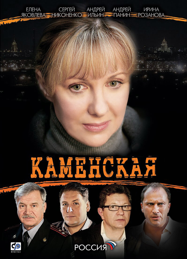 Каменская ne zaman