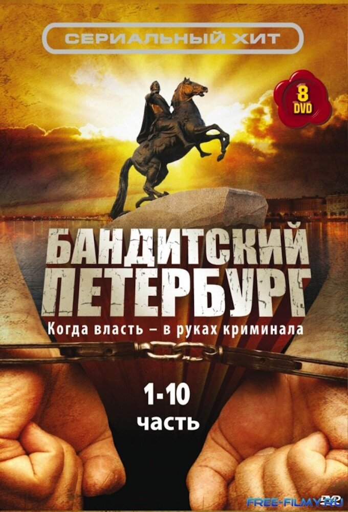 Бандитский Петербург ne zaman