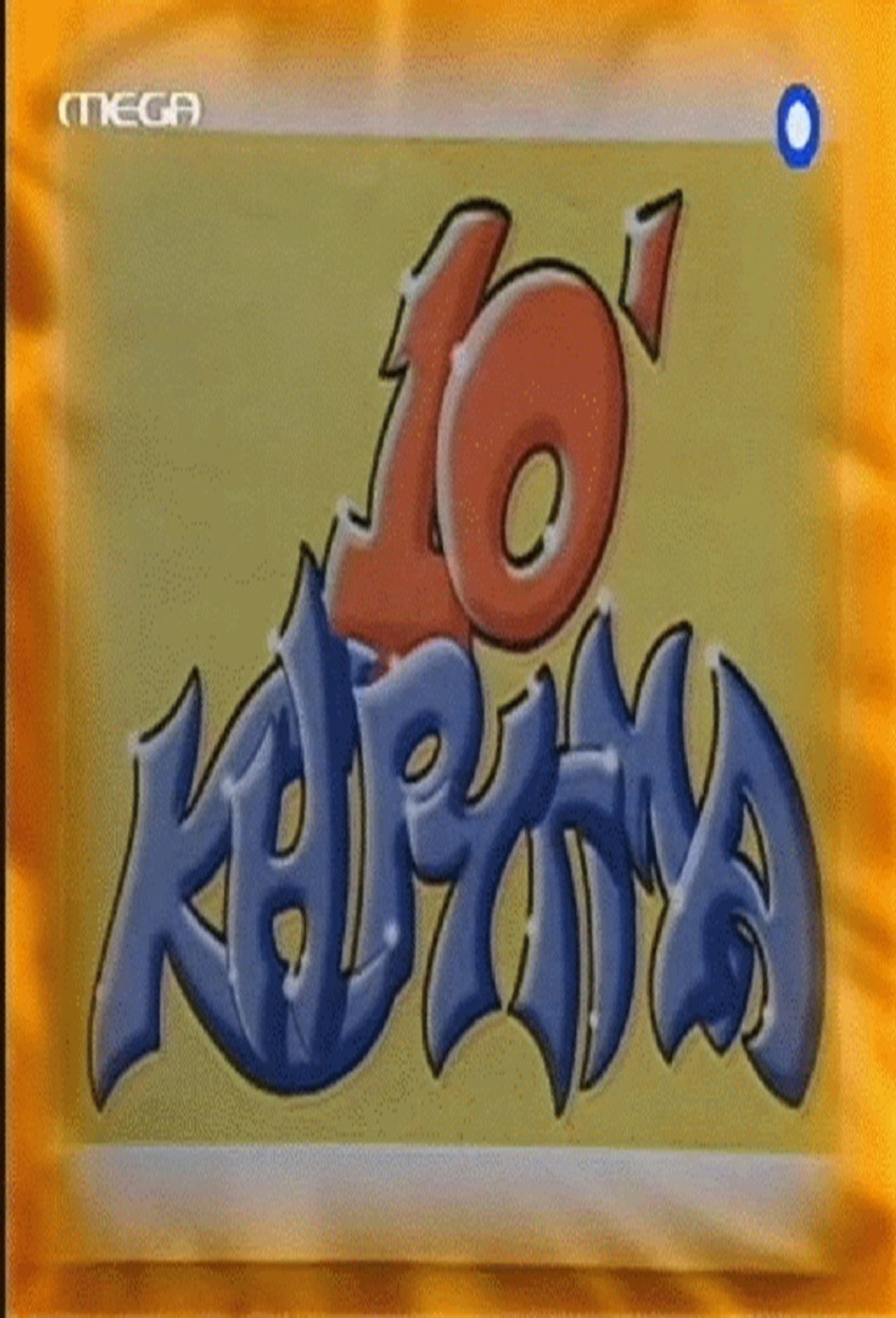 Δέκα Λεπτά Κήρυγμα ne zaman