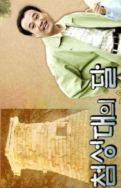 Chomsungdae's Moon ne zaman