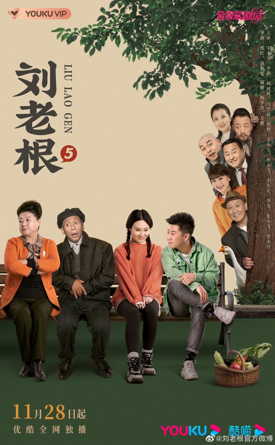 Liu Lao Gen ne zaman