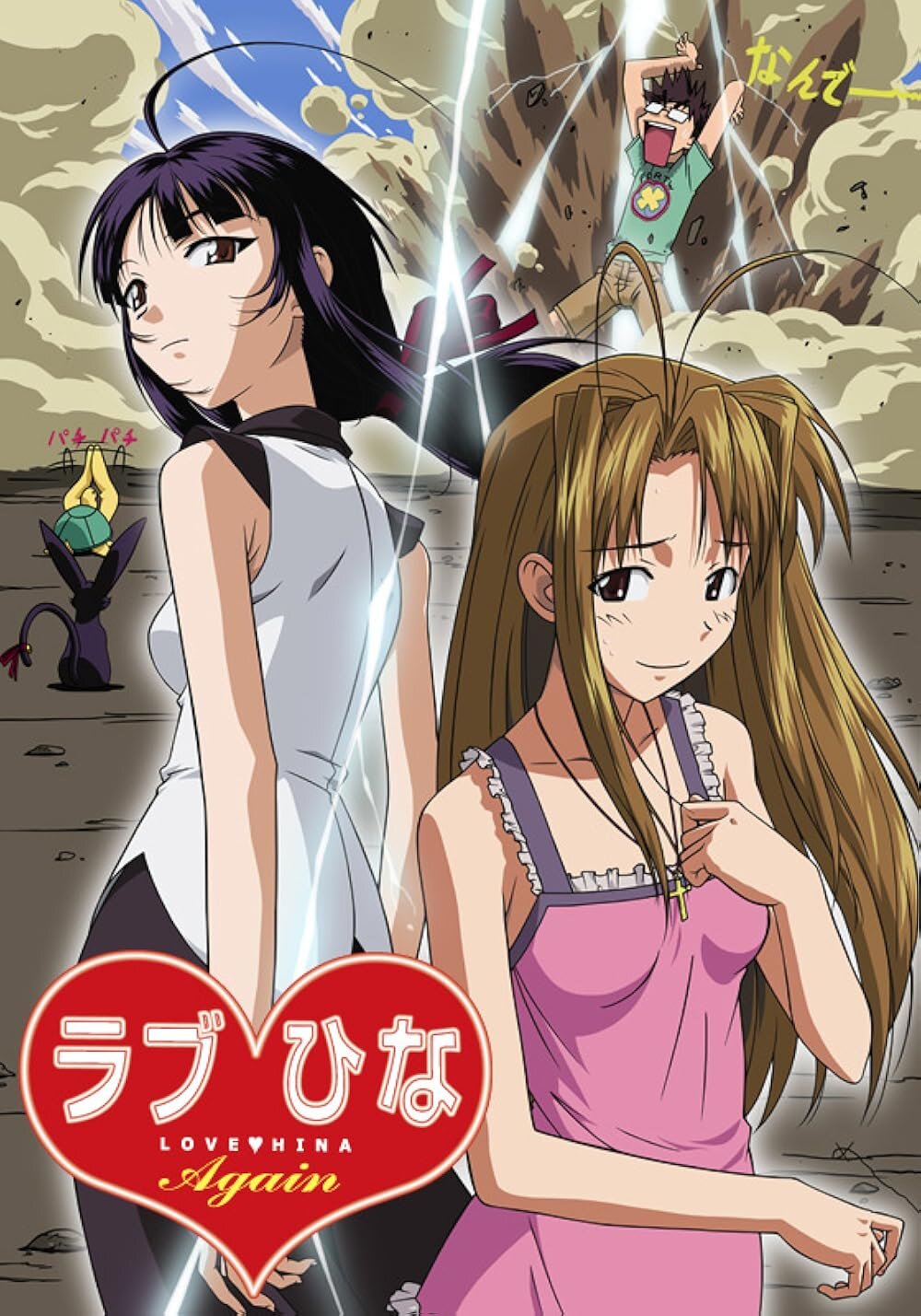 Love Hina Again ne zaman