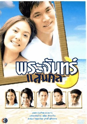 Prajun San Gon ne zaman