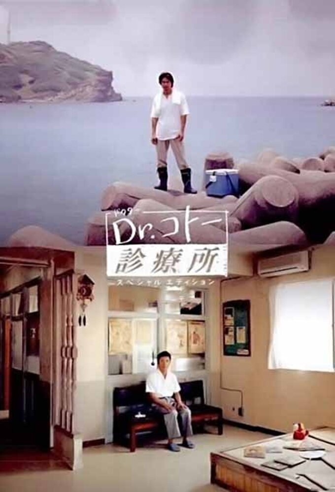 Dr. Coto's Clinic ne zaman