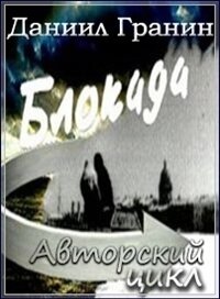Блокада ne zaman