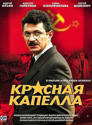 Красная капелла ne zaman