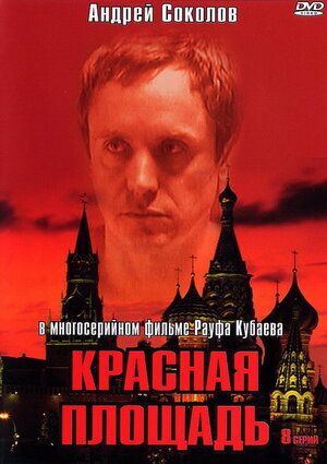 Красная площадь ne zaman
