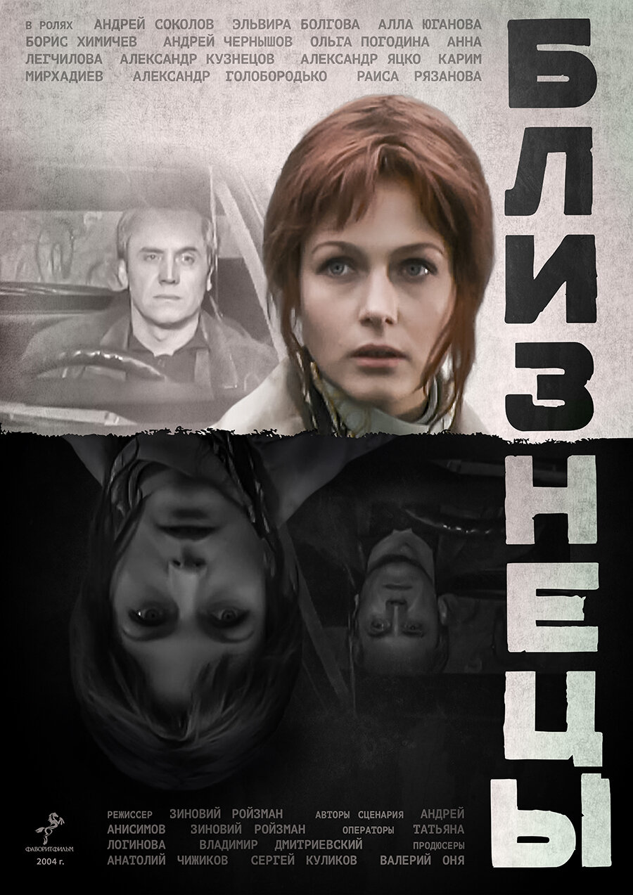 Близнецы ne zaman