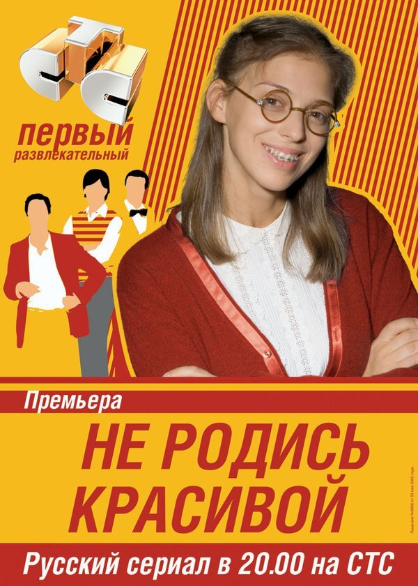 Не родись красивой ne zaman