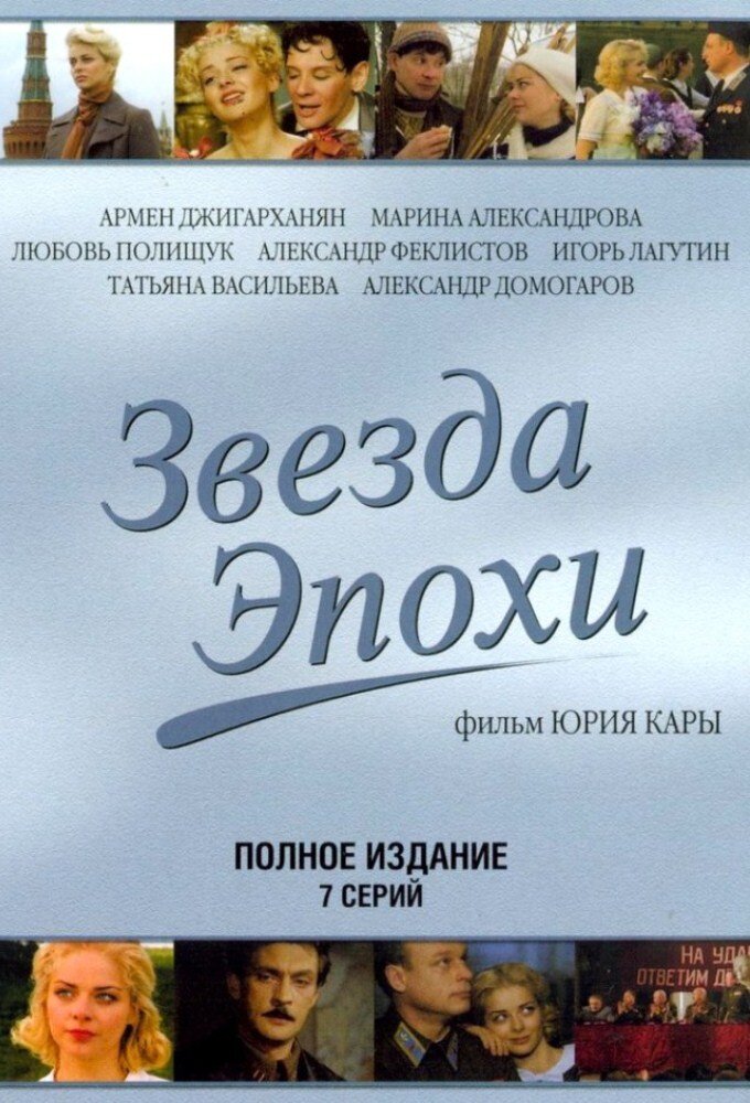 Звезда эпохи ne zaman