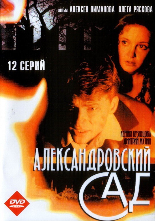 Александровский сад ne zaman