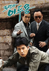 Fugitive Lee Doo Young ne zaman