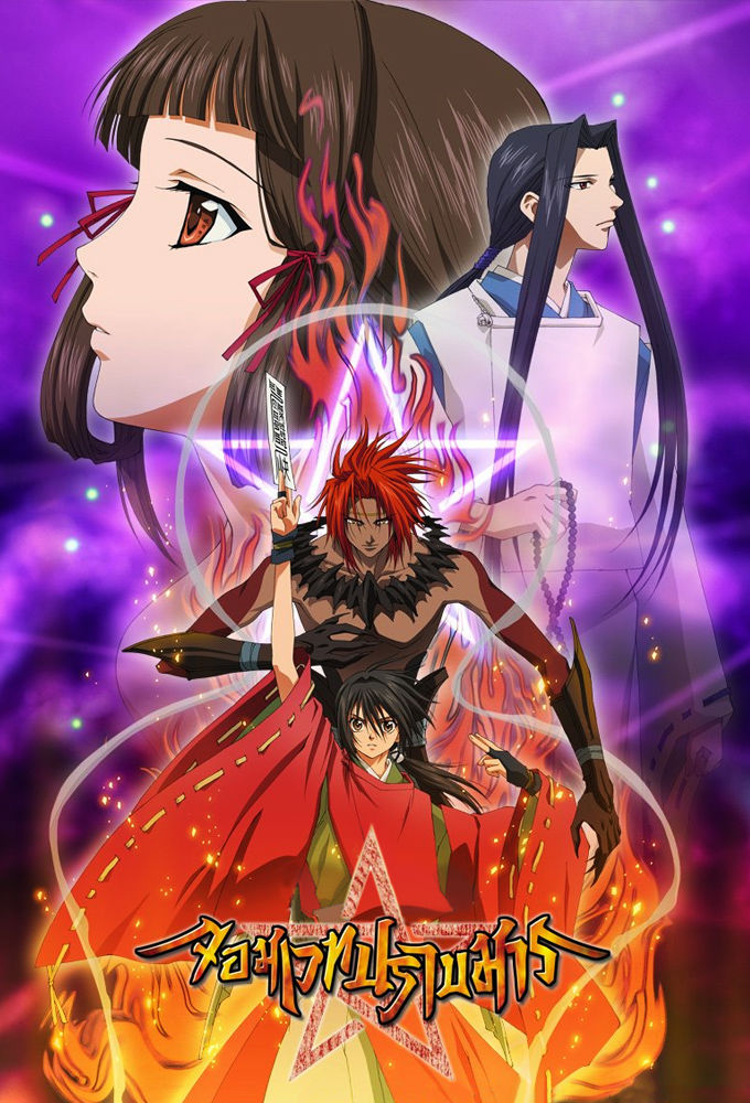 Shonen Onmyouji ne zaman