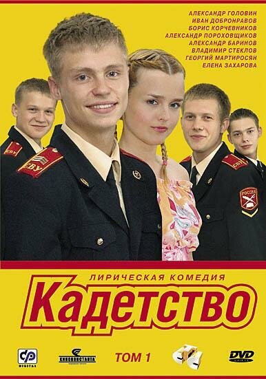 Кадетство ne zaman
