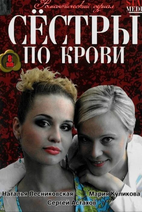 Сестры по крови ne zaman