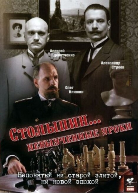 Столыпин... Невыученные уроки ne zaman