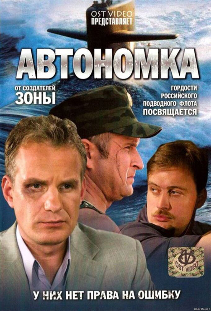 Автономка ne zaman