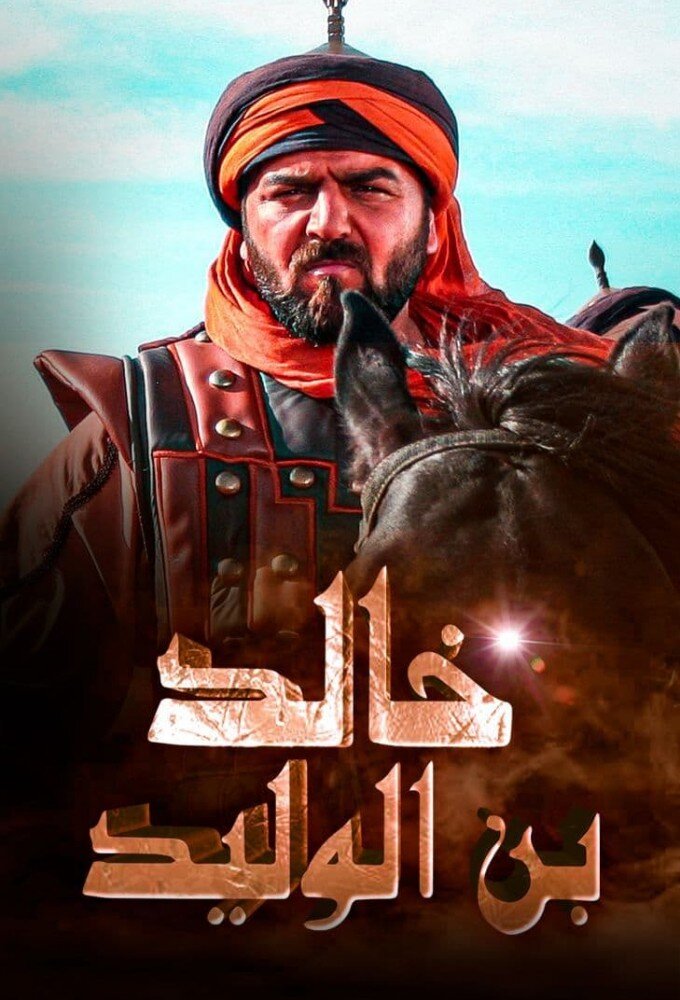 Khalid Bin Al Walid: Sayf Allah Al Masloul ne zaman