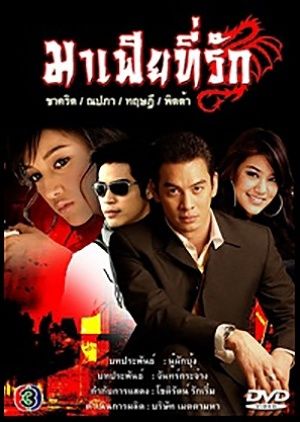 Mafia Tee Ruk ne zaman