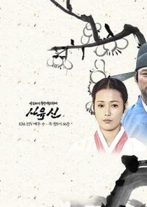 Sa Yug Shin ne zaman