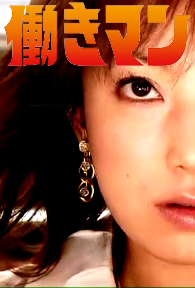 Hataraki Man ne zaman