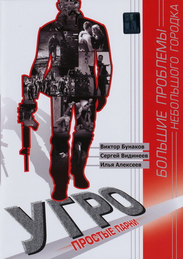 УГРО. Простые парни ne zaman