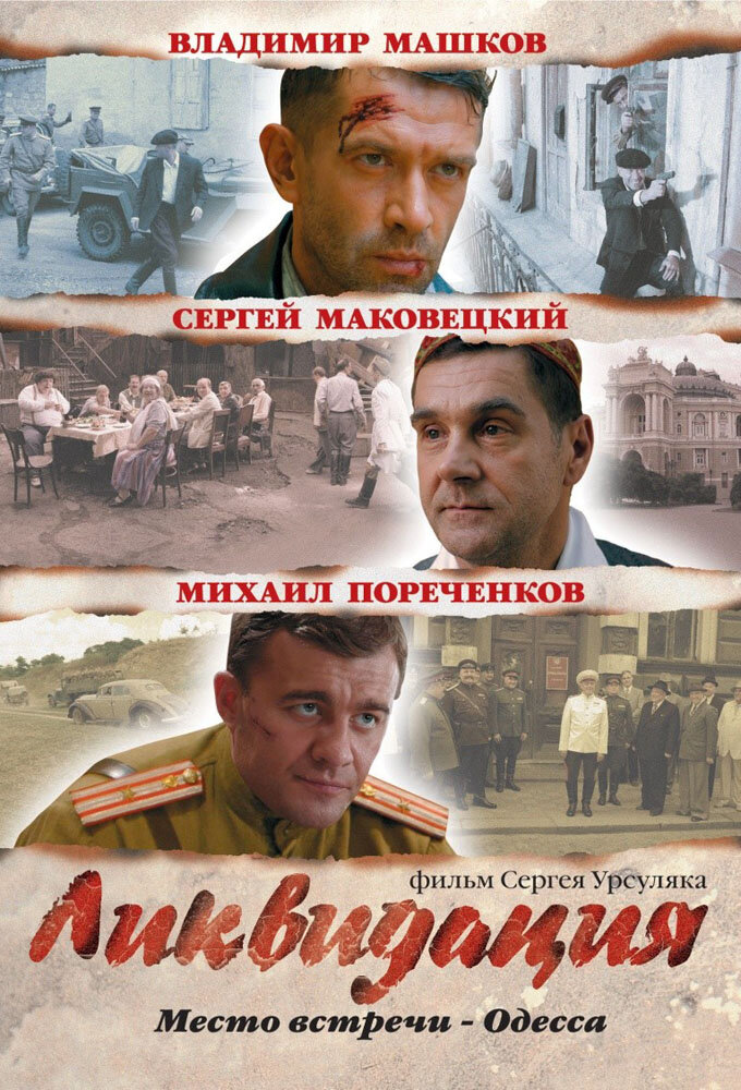 Ликвидация ne zaman