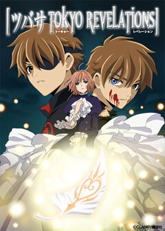 Tsubasa: Tokyo Revelations ne zaman