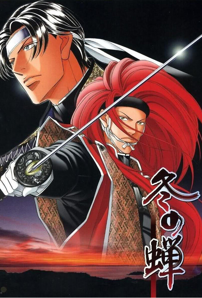 Fuyu no Semi ne zaman