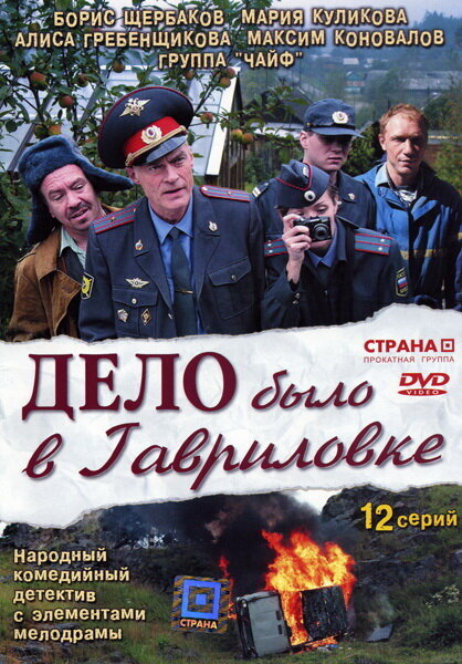 Дело было в Гавриловке ne zaman
