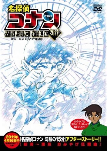 Meitantei Conan: Magic File ne zaman