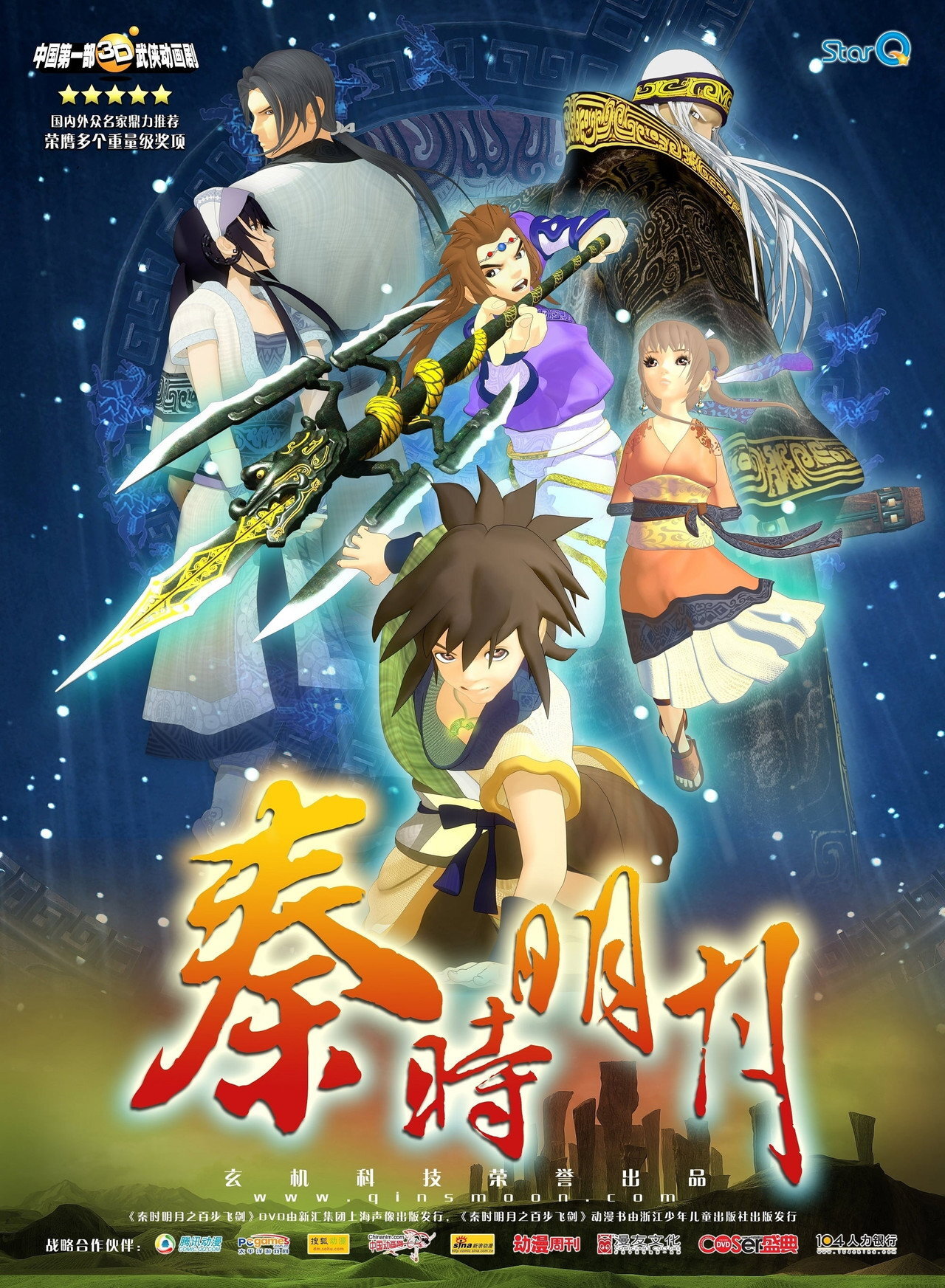 Qin's Moon: The Legend of Qin ne zaman